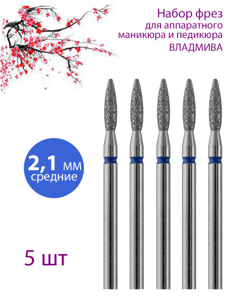 VladMiVa Diamond Nail Bit for Manicure, Pedicure, Cuticle - Medium (Blue Stripe), 2.1mm - 5 Pack