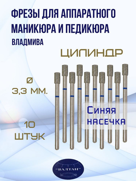 VladMiVa Nail Drill Bits for Electric Manicure & Pedicure - Cylinder, 10pc