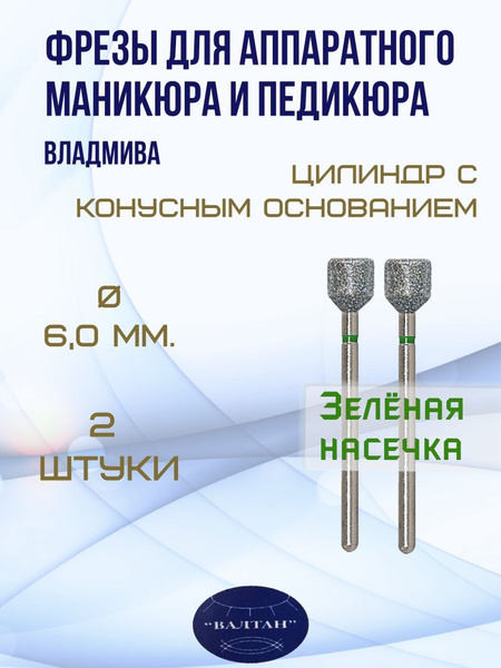VladMiVa Nail Drill Bits for Manicure/Pedicure - Cone Cylinder (2pk)