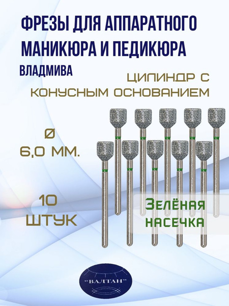 VladMiVa Nail Drill Bits for Manicure & Pedicure - Cylinder with Tapered Base (10 Pcs)