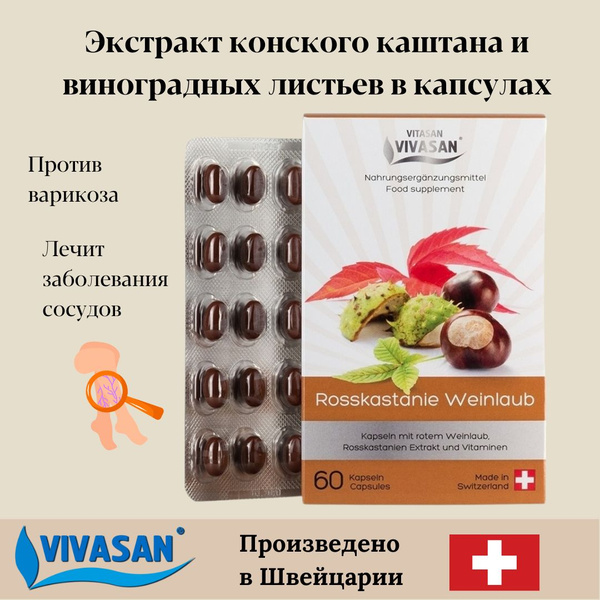 Horse Chestnut & Grape Leaf Extract Capsules