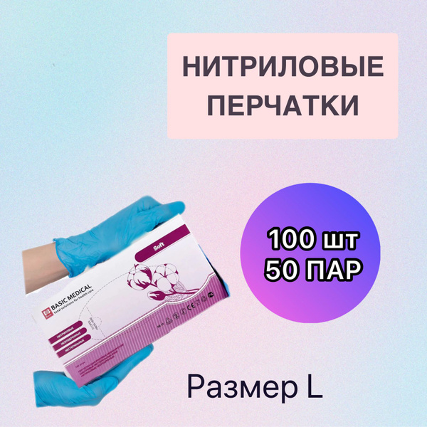 Nitrile Gloves Medical Grade (50 Pair Box)