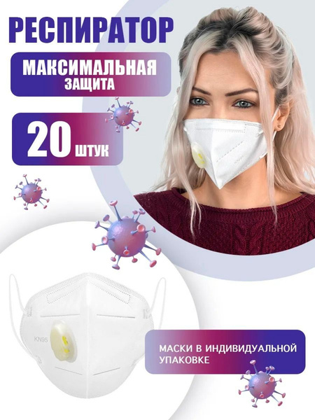 KN95 FFP2 Respirator Masks (20 Pack) with Valve