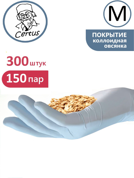 CERTUS Nitrile Gloves: Thin, Durable, Powder-Free, 300 Count (150 Pairs)