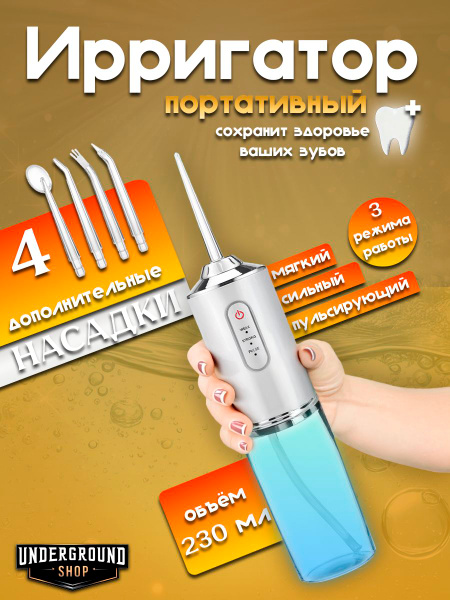 Portable Oral Irrigator