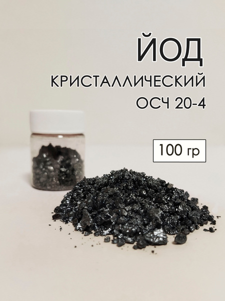 High-Purity Crystalline Iodine (20-4 grade, 100g)