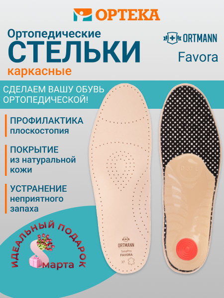 ORTMANN FAVORA Arch Support Insoles for Flat Feet (AX1113)