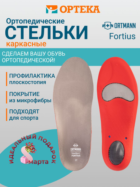 ORTMANN SolaSport FORTIUS Arch Support Insoles: Prevent Flat Feet During Sports