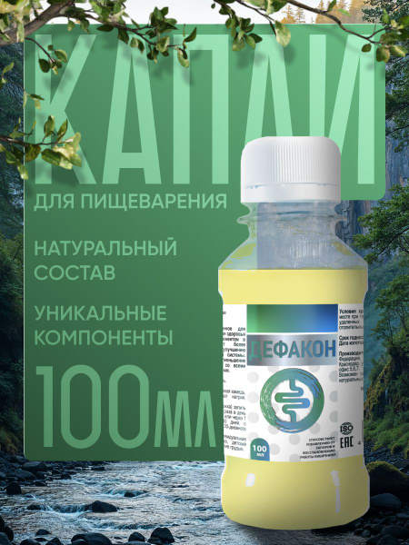 Defacon Digestive Aid - 100ml Bottle