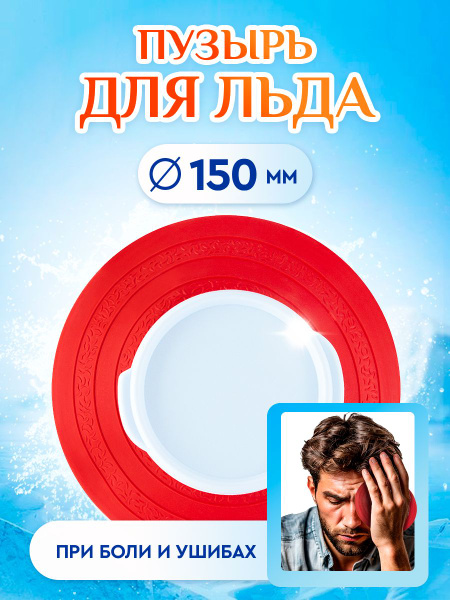 MERIDIAN 150mm Hot & Cold Therapy Pack