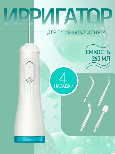 Portable Oral Irrigator: Effective Gum & Teeth Cleaning