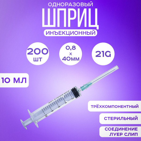 Disposable 10ml Medical Syringes (200 Pack)