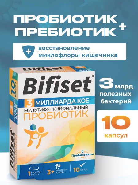 Bifiset Dietary Supplement (10 Capsules)