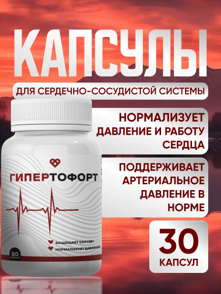 Hypertofort: Cardiovascular Support Supplement