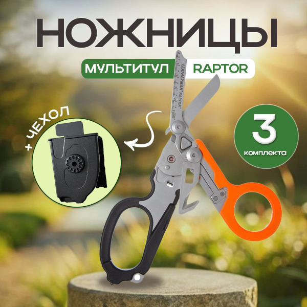 Raptor Tactical Folding Shears (3-Pack) with Case