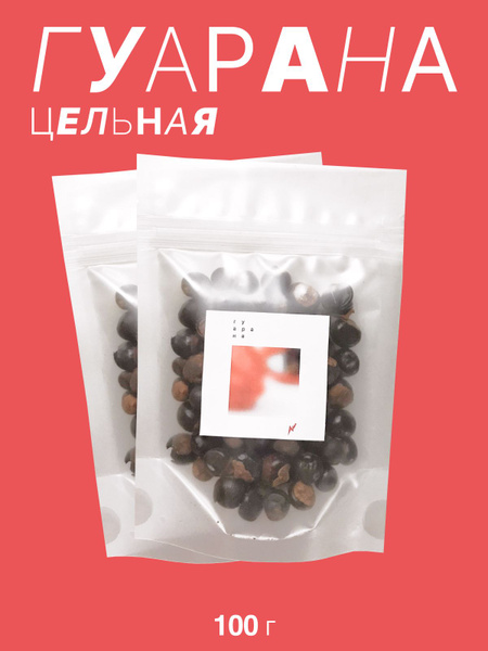 Whole Guarana Seeds, 100g