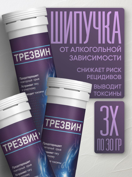 Trezvin: Sparkling Alcohol Dependence Treatment