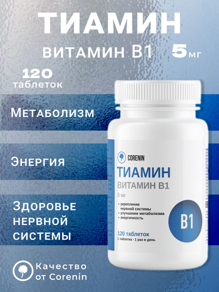 Vitamin B1 (Thiamine) 5mg Tablets