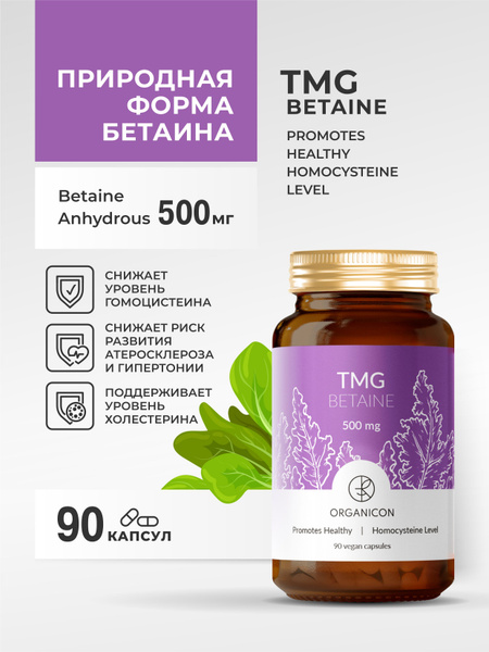 Betaine Anhydrous 500mg (90 Capsules)