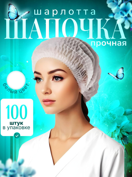 Disposable White Bouffant Caps (100 Pack) - Crimea Plast