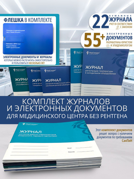 Medical Center Document Package (No X-Ray)