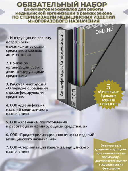 Disinfection Services: Documents & Operations Manual