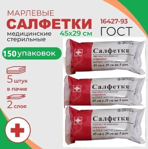 Sterile Gauze Medical Pads (45x29cm, 2-Ply, 150 Packs of 5)