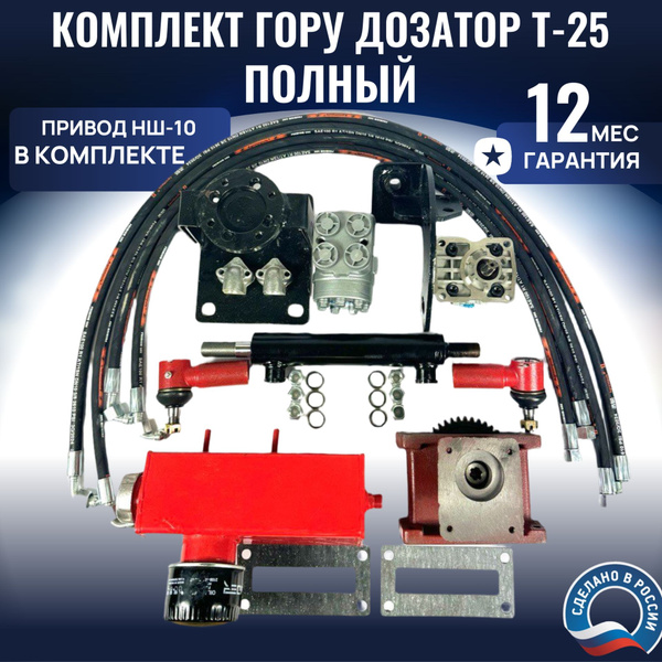 Gidravlika T25 Tractor Metering Pump Conversion Kit, GORU T-25/1