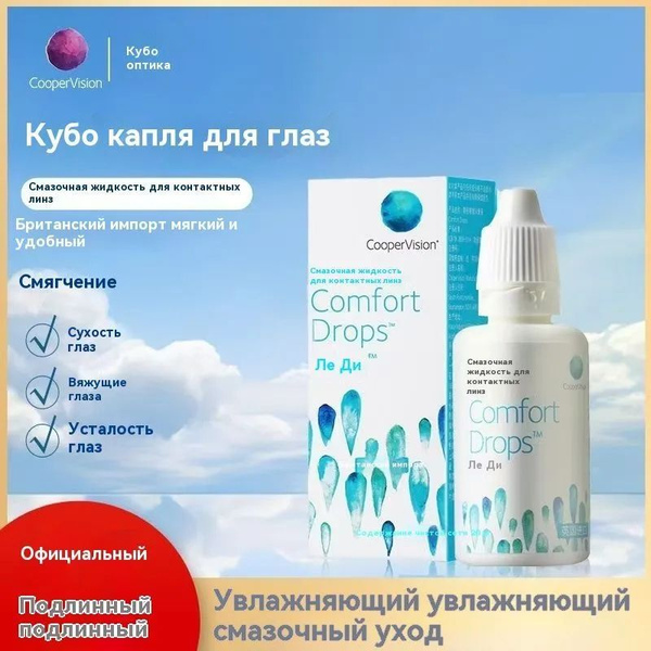 CooperVision Daily Cleaner (20ml)