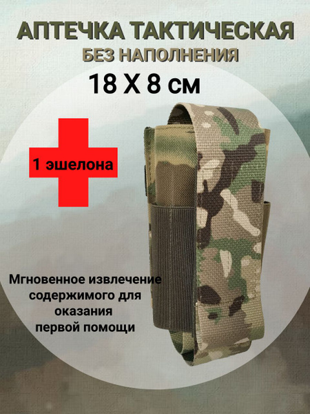 First Aid Pouch: Level 1 Trauma Kit