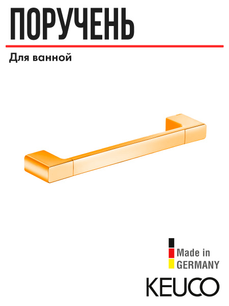 KEUCO MOLL Grab Bar (342mm, Brushed Red Gold) - 12707290000