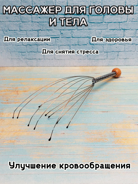 Back and Head Scratcher Massager