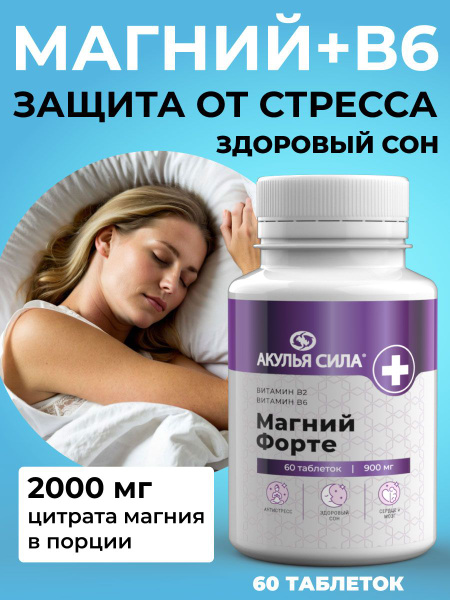 Magnesium Forte with B2 & B6 Vitamins
