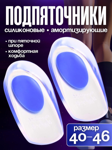 Gel Heel Cups (2 Pack) - Orthotic Silicone Inserts for Heel Spur Pain Relief