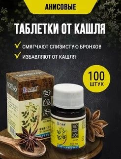 Anise Cough Drops: 100 Count Cold & Cough Relief
