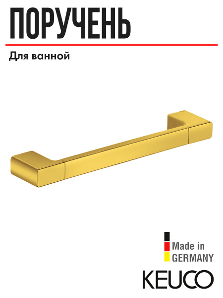 KEUCO MOLL Grab Bar - 342mm Brushed Brass (12707250000)