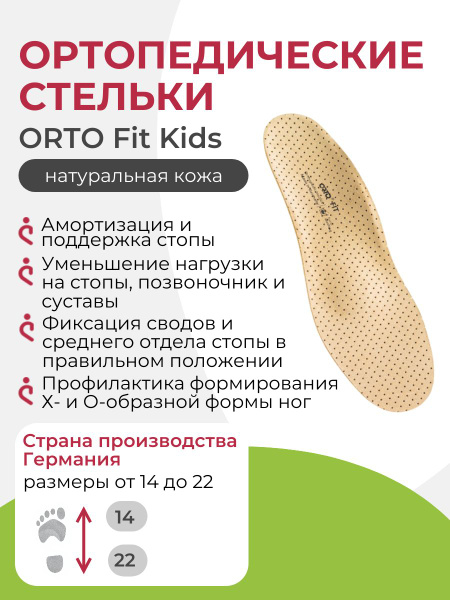 Orthotic Insoles for Kids: ORTO Fit Kids