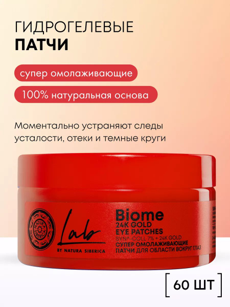 Natura Siberica 24K Gold Hydrogel Eye Patches: Anti-Wrinkle, Depuffing & Dark Circle Treatment (60 Patches)