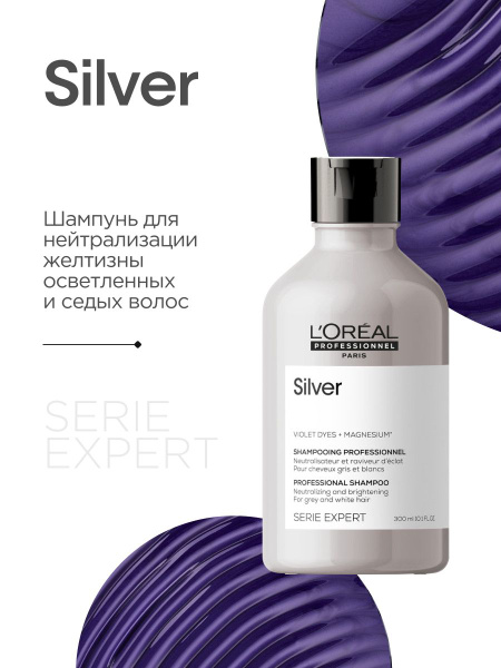 L'Oréal Professionnel Silver Shampoo: Neutralize Brassiness in Blonde & Gray Hair (300ml)