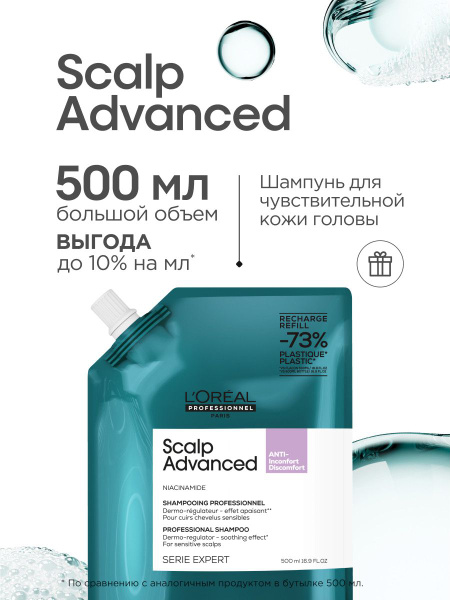 L'Oréal Professionnel Scalp Advanced Sensitive Scalp Shampoo Refill (500ml)