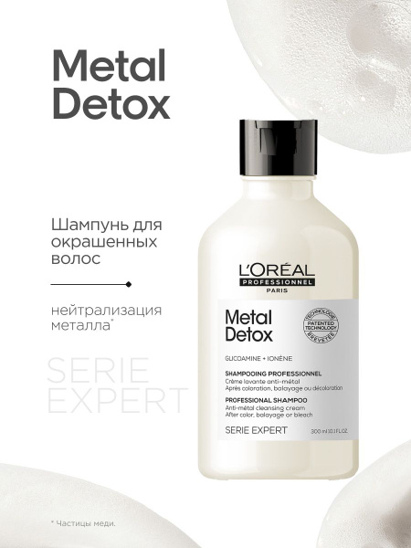 Metal Detox Shampoo for Color-Treated & Lightened Hair (300ml)