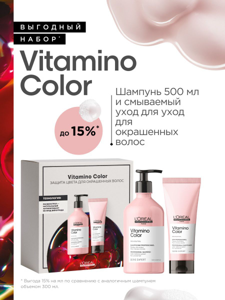 Vitamino Color Hair Care Set for Colored Hair (500ml Shampoo + 200ml Rinse-Out Conditioner)
