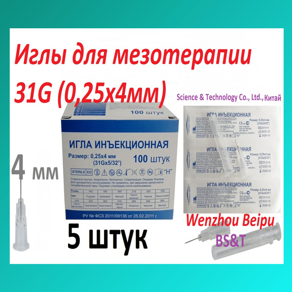 5x 31G (0.25x4mm) Mesotherapy Needles - Wenzhou Beipu