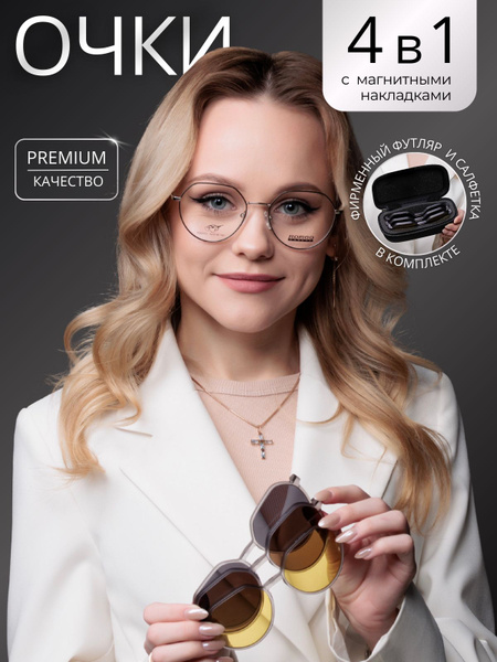 4-in-1 Magnetic Clip-On Sunglasses: Romeo Careye