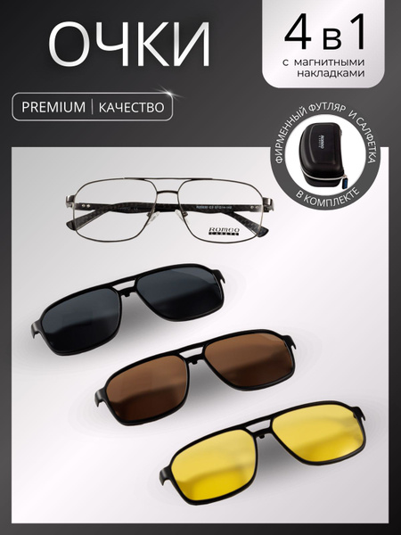Men's 4-in-1 Magnetic Clip-On Sunglasses Eyeglass Frames