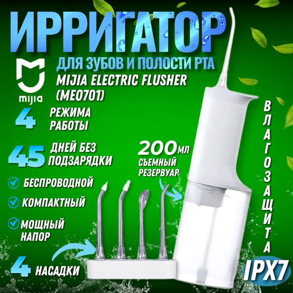 Xiaomi Mijia MEO701 Oral Irrigator with Nozzles (White)