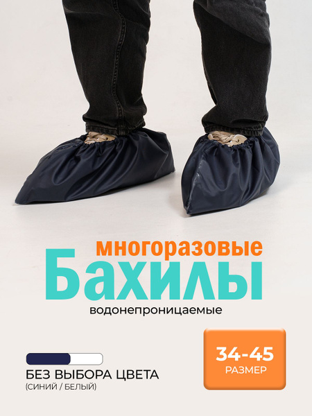 Shoe Covers (2 Pack)