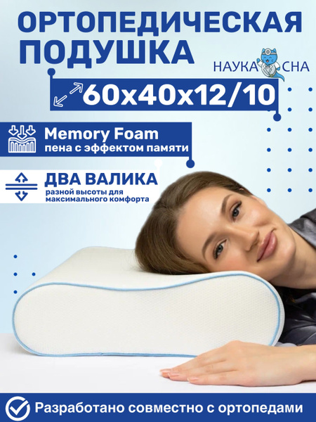 Orthopedic Pillow 60x40x12/10cm: Superior Sleep Support