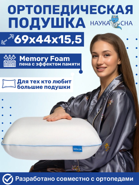 Memory Foam Orthopedic Pillow 50x70cm - Neck & Back Pain Relief