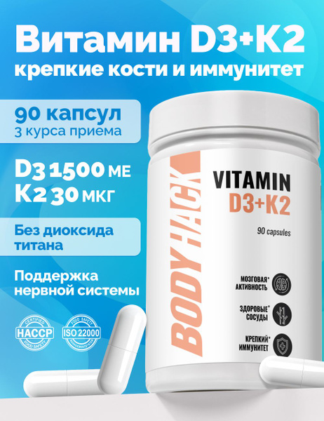 Vitamin D3 & K2: 90 Capsules - BodyHack Supplement